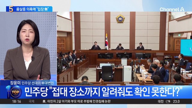 중앙지법, 지귀연 룸살롱 의혹에 “입장 없다”