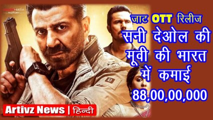 Jaat OTT Release | Jaat Box Office Collection | Artivz News