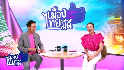 เปิดเมนู  “กบอั่วสมุนไพรอบโอ่ง”  | เป็นข่าวเล่าเรื่อง | 15 พ.ค. 68 | PART 3