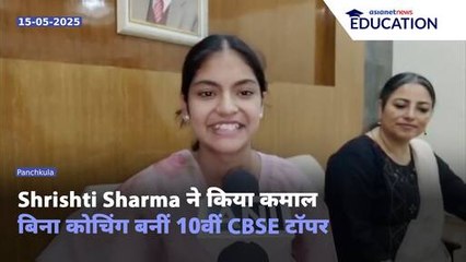 CBSE Topper Shrishti Sharma की Success Story | बिना Tuition के किया देश में Top!
