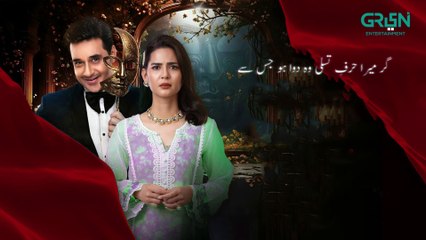 Behroopia - OST Lyrics English & Urdu - Faysal Quraishi , Madiha Imam ,  Annie Zaidi - Green TV