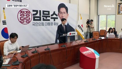 김용태 “尹 만나 정중하게 탈당 권고할 것”