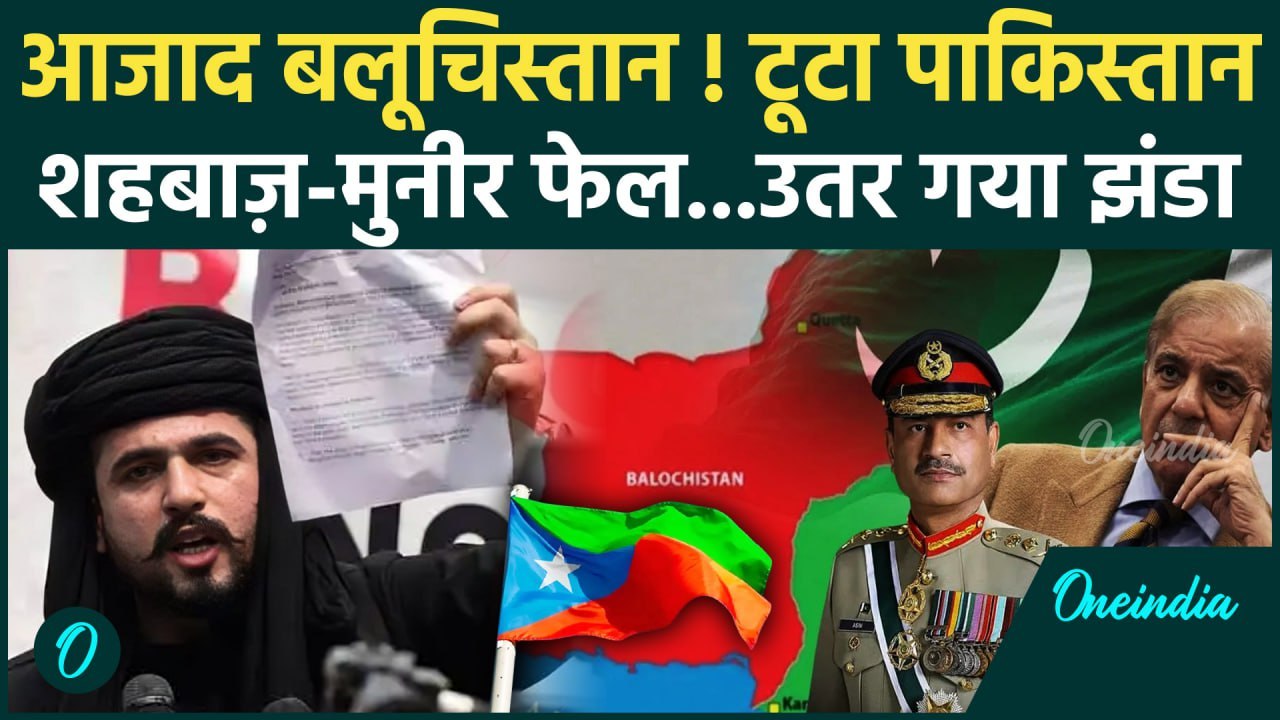Balochistan ने किया आजादी का ऐलान, टूटा Pakistan, बदले की पूरी कहानी | BLA | Mir Yar Baloch |Shehbaz