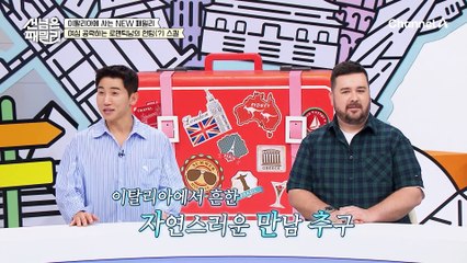 로맨틱의 나라, 이탈리아 패밀리의 오페라 가수 데뷔전...? 음악인들의 꿈의 학교 유학 비용은?!