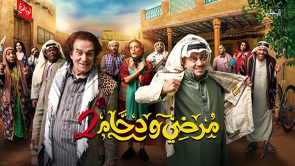 مسلسل مرضي ودحام الجزء 2 | الحلقة 3 - حبي الأول