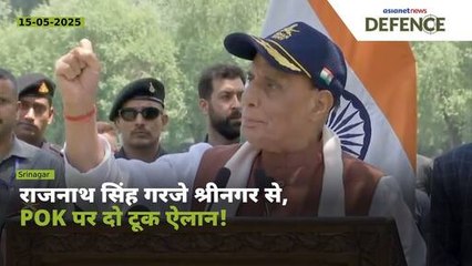 POK लेने का वक्त आ गया है: राजनाथ सिंह की ललकार पाकिस्तान के लिए!