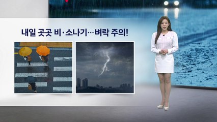 [이슈날씨] 내일도 맑은 하늘 보기 어려워...  / YTN
