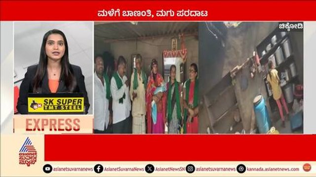 ಮಳೆಗೆ ಬಾಣಂತಿ, ಮಗು ಪರದಾಟ | Karnataka News Express | Kannada News | Suvarna News