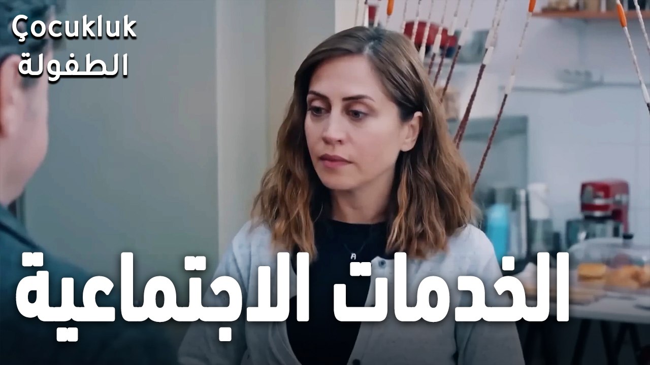 الخدمات الاجتماعية