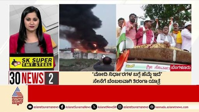 Bengaluru: ಸರ್ವಪಕ್ಷ ಸಭೆಗೆ ಮೋದಿ ಯಾಕೆ ಬಂದಿಲ್ಲ | Suvarna 30 News | Kannada News | Suvarna News