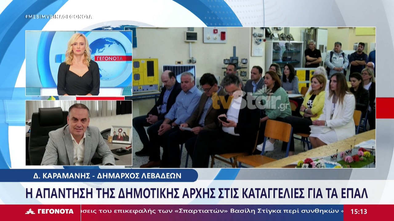 Ο Δήμαρχος Λεβαδέων, Δημήτρης Καραμάνης στο STAR