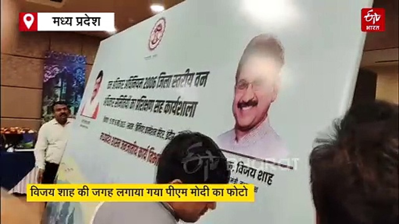 पीएम के प्रोटोकॉल पर भारी पड़े विजय शाह, मंत्रिमंडल से हटाने के पहले हटाना पड़ा फ्लेक्स