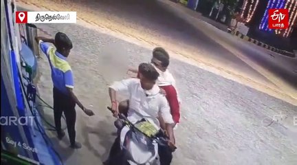 கையில் அரிவாளுடன் அதகளம்... ஓசி பெட்ரோல் போட்டுவிட்டு பணப் பையை பறித்து சென்ற கும்பல்!
