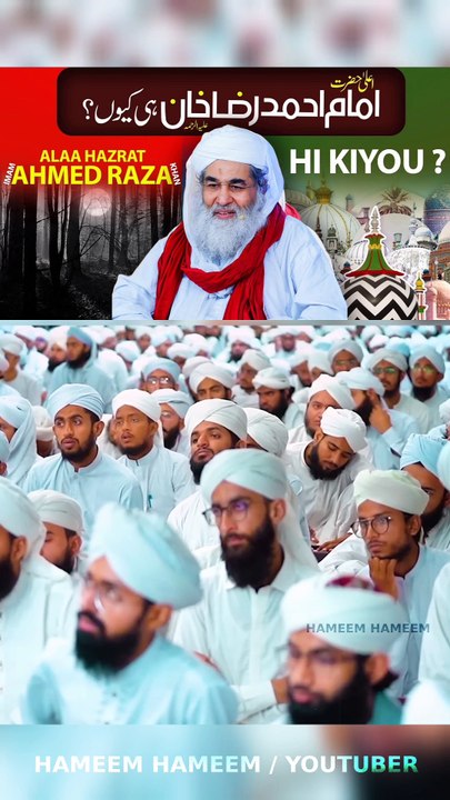 Maulana Muhammad Ilyas Attar Qadri Razavi Ziaee Sahab Ka Nasiyat Wasiyat Samjhe! • Ehaam Paigham  Ala Hazrat Imam Ahmed Raza Khan Hi Kyun.??  Ahle Sunnat Wal Jamat (Sunni Maslak e Ala Hazrat )  HAMEEM HAMEEM @Highlight  #SunniHanfiBareilvi