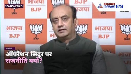 सुधांशु त्रिवेदी बोले – ऑपरेशन जारी है, राजनीति बंद हो | विपक्ष को दो टूक