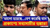 চাকরিহারা শিক্ষকদের হেলমেট দিয়ে মার! সব্যসাচীর সাঙ্গপাঙ্গদের কীর্তি ক্যামেরাবন্দি