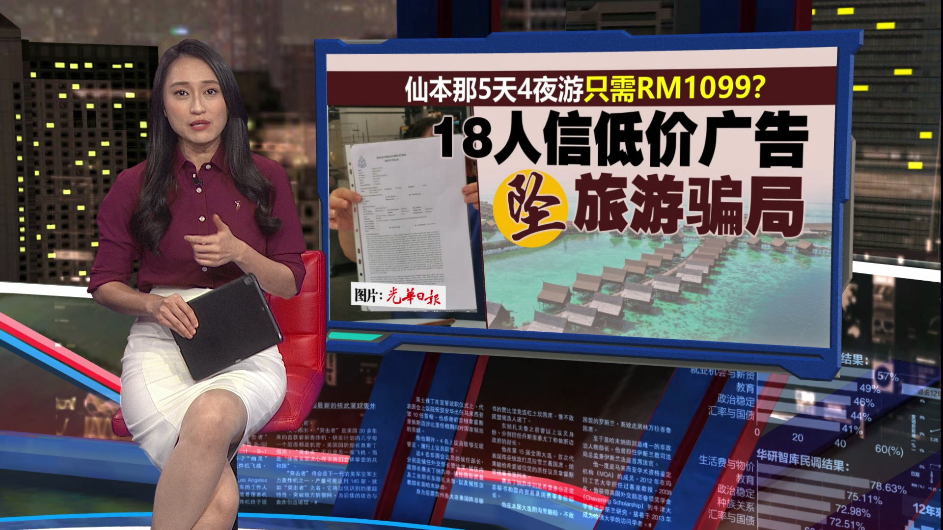 仙本那5天4夜游只需RM1099？   18人信低价广告   坠旅游骗局