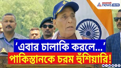 ‘India শুধু সইতে জানে না, কিভাবে গুঁড়িয়ে দিতে হয় তাও জানে!’ Pakistan-কে হুঁশিয়ারি Rajnath Singh-এর