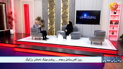 وەزوان فەيلى | جاده‌ى شه‌هيده‌يل فه‌يلى .. ريزگرتن له‌ قوربانييان