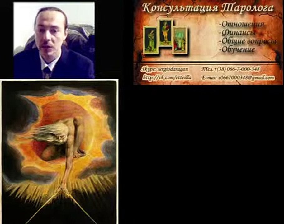 Владислав Эттейлла - Уильям Блейк