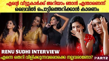 എന്റെ കൂടെ ആര് അഭിനയിച്ചാലും അവർക്കും ചീത്ത !!! Renu Sudhi Interview | Part 2