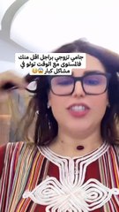 حذاري من الزواج من الرجل الفقير