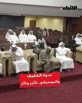 جمعية المكفوفين الكويتية نظمت ندوة بعنوان «الكفيف والموسيقى.. تأثير وتأثر»