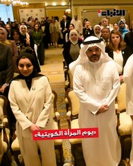 فعالية يوم المرأة الكويتية ضمن منتدى «إستراتيجيات دعم المرأة الكويتية وفق الهدف الخامس من أهداف التنمية المستدامة» أقيم بالتعاون مع المكتب الدائم للأمم المتحدة