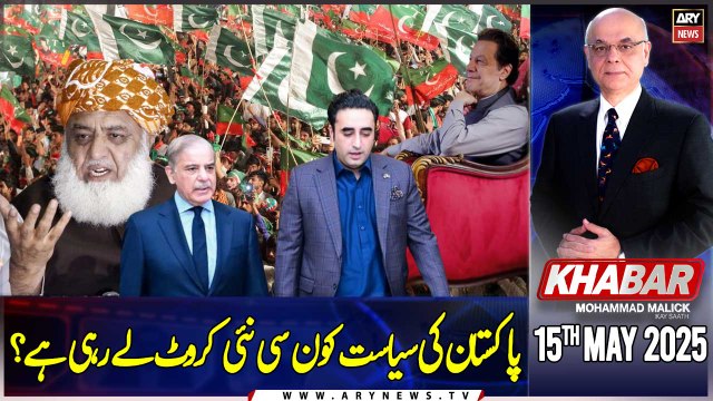 KHABAR Muhammad Malick Kay Saath | Pakistan's Politics | Imran Khan | ARY News | 15th May 2025