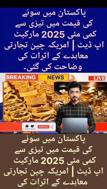 Gold Price Drops Sharply in Pakistan | May 2025 Market Update | US-China Trade Deal Impact Explained**