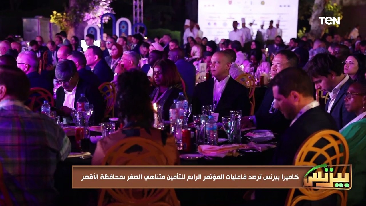 كاميرا بيزنس ترصد فاعليات المؤتمر الرابع للتأمين متناهي الصغر بمحافظة الأقصر