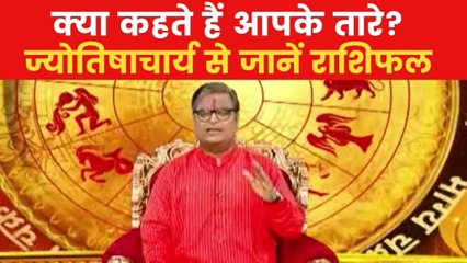 Today's Horoscope: आज कैसा रहेगा आपका दिन, क्या होगा SUCCESS मंत्र, देखें 'भाग्य चक्र'