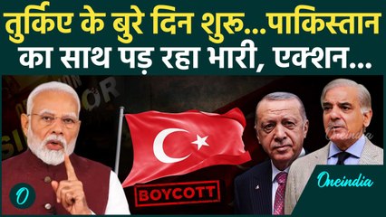 India Action on Turkey: तुर्किए को Pakistan का साथ पड़ रहा भारी Boycott Turkey शुरू | वनइंडिया हिंदी