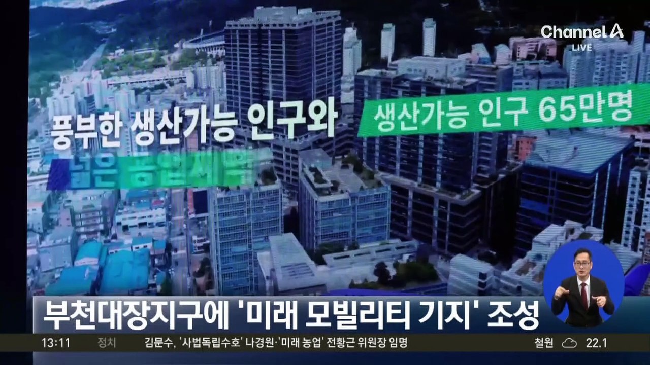부천시, 축구장 10배 면적 ‘미래 모빌리티 기지’ 조성