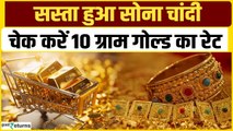 Gold Price Today: 16 मई को गोल्ड हुआ सस्ता, चेक करें रेट | GoodReturns