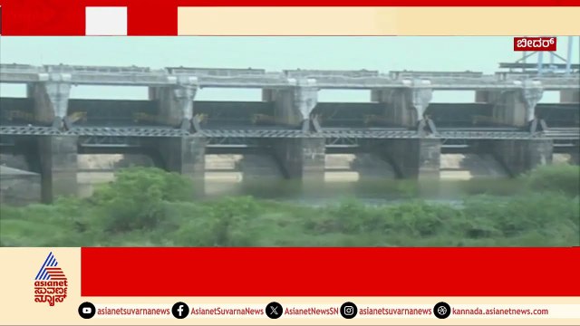 ಬೀದರ್ ಜಿಲ್ಲಾಡಳಿತ ನಿರ್ಲಕ್ಷಕ್ಕೆ ಪಾಳು ಬಿದ್ದ ಪ್ರವಾಸಿ ತಾಣ । Bidar Karanja dam | Suvarna News