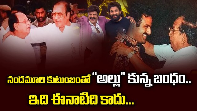 నందమూరి కుటుంబంతో “అల్లు”కున్న బంధం | Nandamuri Family | Allu Family | Filmibeat Telugu