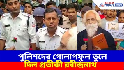 রবীন্দ্রনাথের পোশাকে পুলিশকে গোলাপ উপহার, চাকরিচ্যুত শিক্ষকদের পাশে মানবিক প্রতিবাদ 🌸