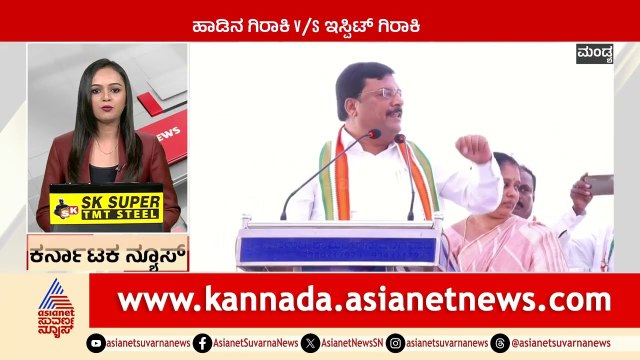 Mandya: ಹಾಡಿನ ಗಿರಾಕಿ Vs ಇಸ್ಪಿಟ್‌ ಗಿರಾಕಿ | Karnataka News Express | Kannada News | Suvarna News