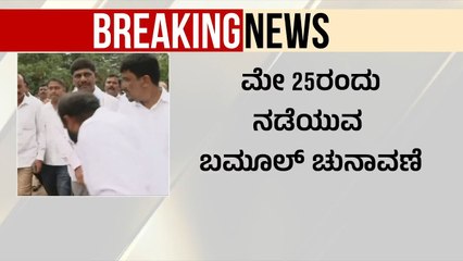 ಸಿಎಂ-ಡಿಸಿಎಂ ಆಪ್ತರ ಮಧ್ಯೆ ಬಿಗ್ ಫೈಟ್ | DK Suresh Bamul nomination | Suvarna News