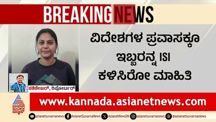 ಹರಿಯಾಣದ ಜ್ಯೋತಿ ಪಂಜಾಬ್ ನ ಗಜಾಲ್ ಅರೆಸ್ಟ್ | India-Pakistan Conflict | Suvarna News