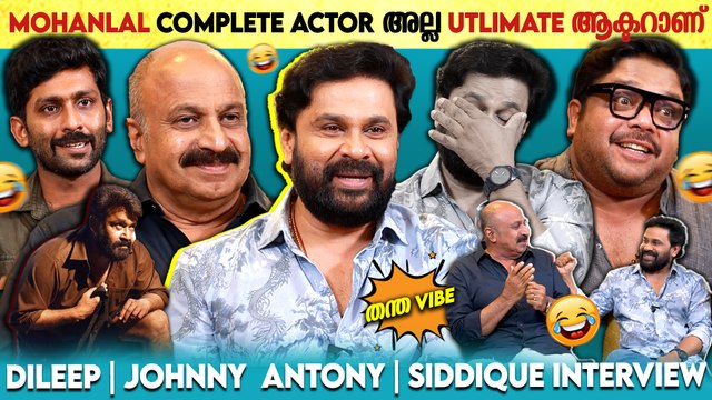 Bha Bha Bha യിലെ ഗില്ലി റഫറൻസ് എന്താണ്? Dileep & Siddique | Prince and Family Interview