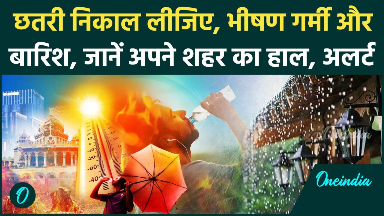Weather Update: Delhi-NCR में प्रचंड गर्मी, UP के किन जिलों में बारिश, IMD की कैसी चेतावनी | Rain