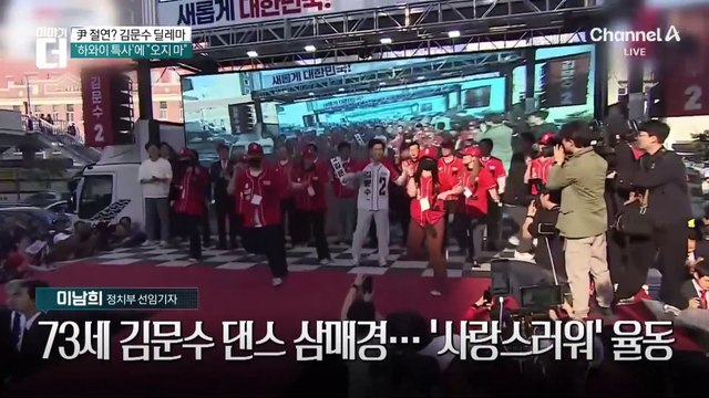 김문수 “탈당, 尹이 판단”…윤석열 “金에 일임”