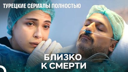 Их Разлучила Смерть - Плотина