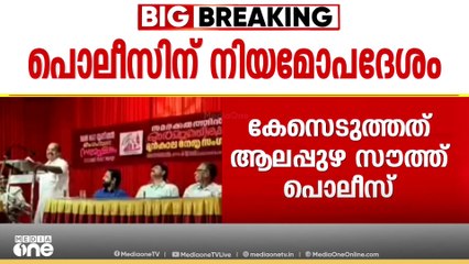 'പ്രാഥമികമായി ഒരു തെളിവുപോലുമില്ലാതെ എങ്ങനെ FIR ഇടും?'