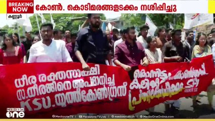 കണ്ണൂരിൽ സ്തൂപം തകർത്ത തിനെ ചൊല്ലി സിപിഎം - കോൺഗ്രസ് പോര് തുടരുന്നു