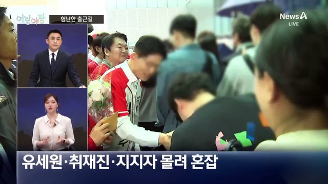 [여랑야랑]김문수, 험난한 출근길 / 이거 마시면 나랑? / 전국 ‘흥 자랑’ 대회