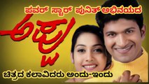 Punithrajkumar Appu Movie Actors Then and now