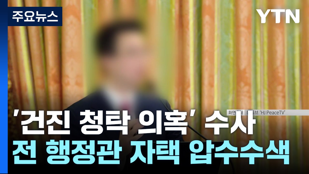 김건희 수행 전 행정관 압수수색...다이아 목걸이 행방 추적 / YTN